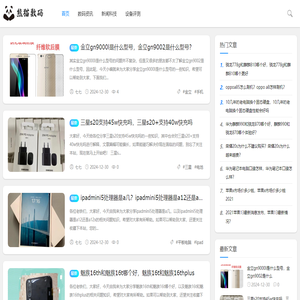 熊猫数码网