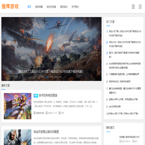 强悍游戏网