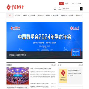 中国数学会