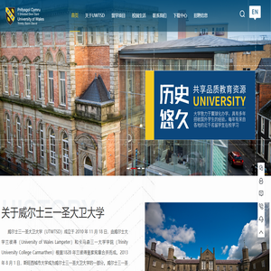 威尔士三一圣大卫大学