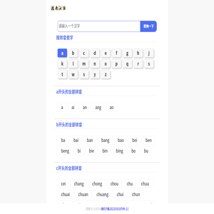 按拼音查字