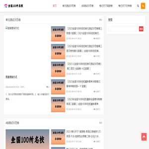全国100所名校答案网