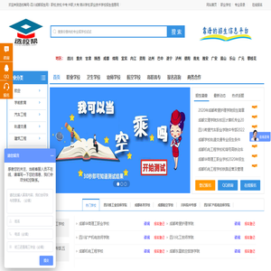 成都职业学校,成都专科学校,成都中专大专职业技术学校,成都招生网
