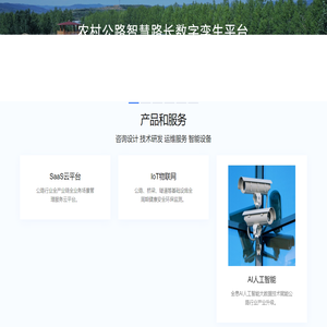 数字公路