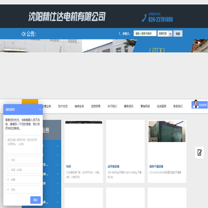 沈阳精仕达电机有限公司