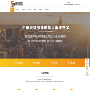 俄速达(广州)进出口贸易有限公司