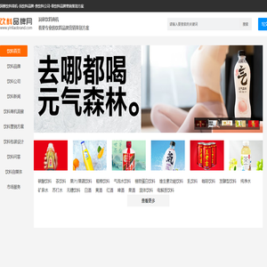 饮料品牌网