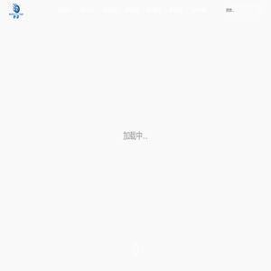 野望科技