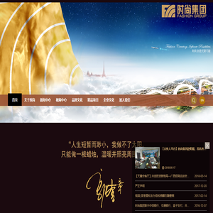 时尚集团