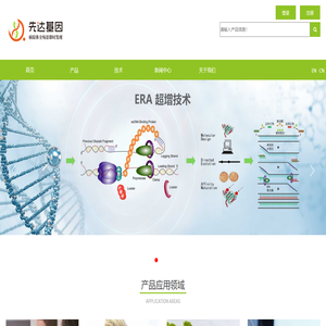 等温扩增