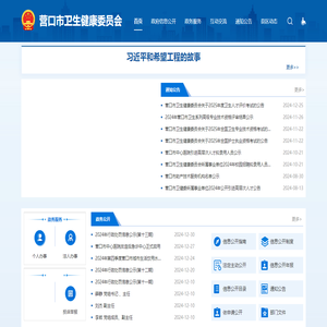 营口市卫生健康委员会