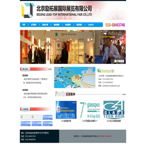 北京励拓展国际展览有限公司