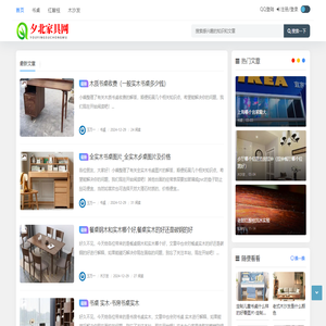 夕北家具网