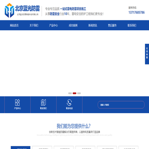北京防雷公司