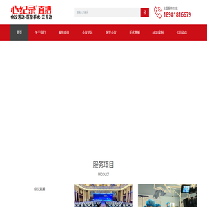 【深圳手术直播】深圳医学会议直播团队