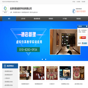 酒店管理仿真软件