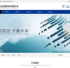 西安汉达测控技术有限公司
