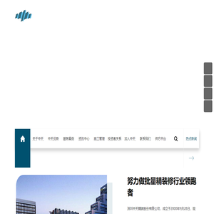 深圳中天精装股份有限公司