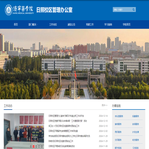 日照校区管理办公室