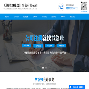 无锡书悠账会计事务有限公司