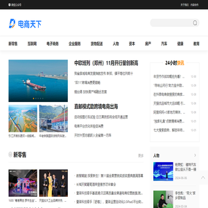 电商天下