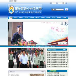 西安市第八十九中学欢迎您！