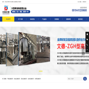 常州市文德药化设备有限公司
