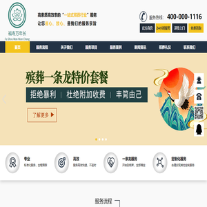 殡葬服务公司【殡葬用品