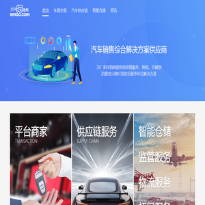 新车电商