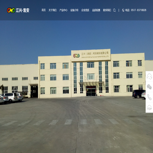 江兴（淮安）汽车部件有限公司