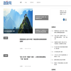 劲旅网