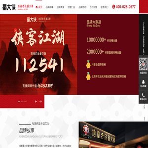 重庆火锅加盟