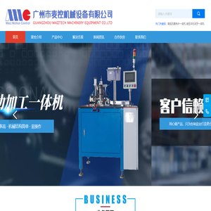 广州市麦控机械设备有限公司