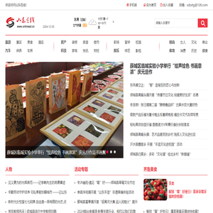 山东在线