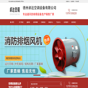 德州卓达空调设备有限公司