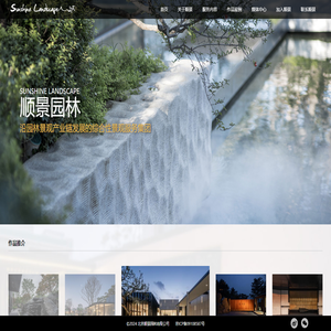 顺景园林