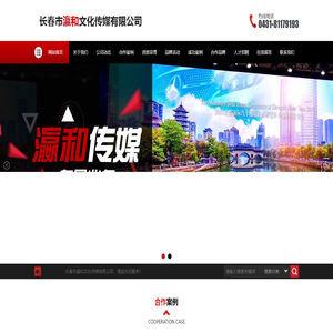长春市瀛和文化传媒有限公司