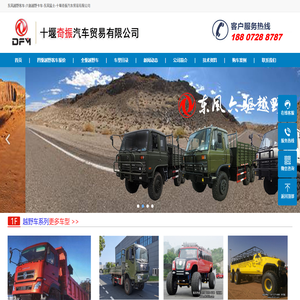 东风越野客车