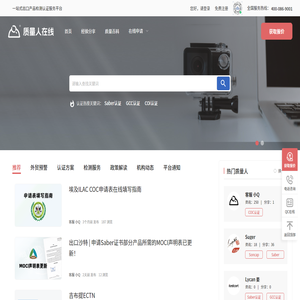 那尔质量人检测认证在线服务平台
