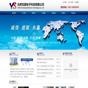 合肥悦晟电子科技有限公司