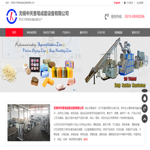 香皂设备生产线/肥皂生产线/皂化设备