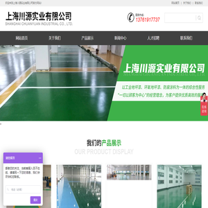 上海川源实业有限公司