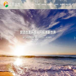 江苏大方环境工程有限公司
