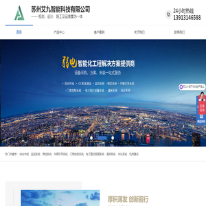 苏州艾九智能科技有限公司