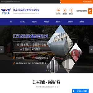 江苏圣泰防腐设备集团有限公司