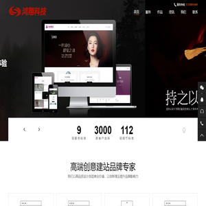 鸿翔科技网站设计平台