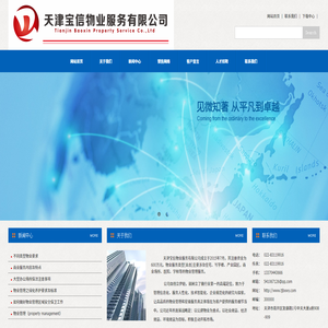天津宝信物业服务有限公司