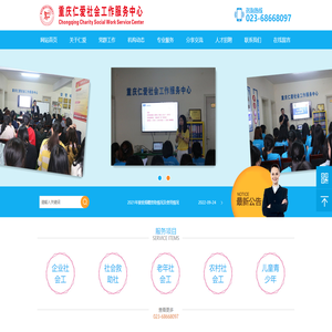 重庆仁爱社会工作服务中心