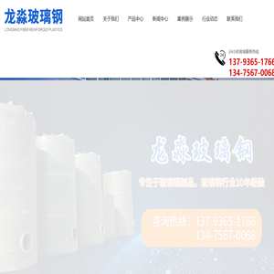 潍坊龙淼玻璃钢有限公司