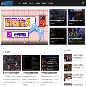 翻腾游戏